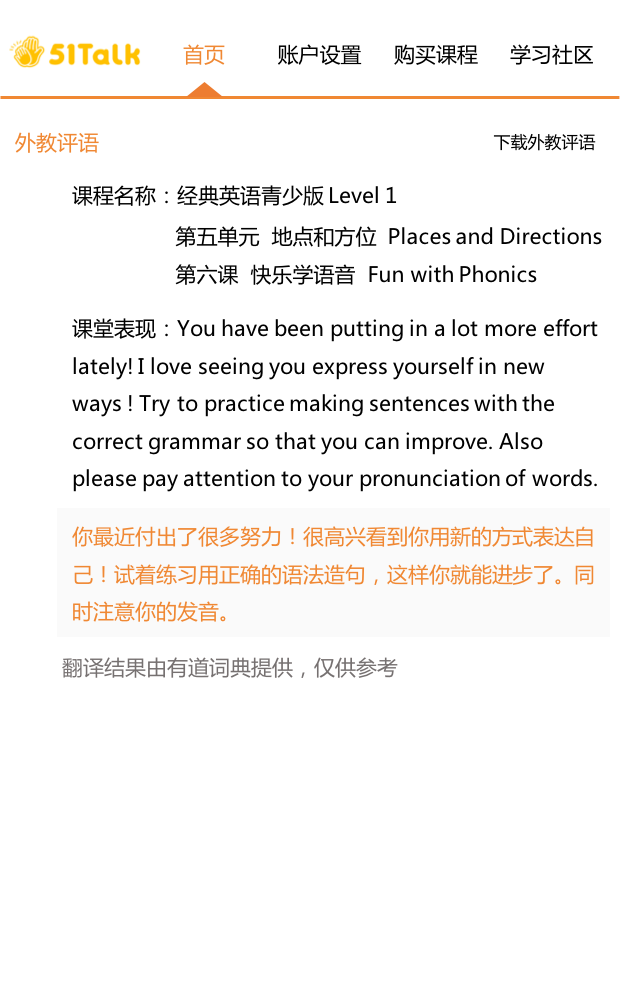 51Talk使用有道智云自然语言翻译服务.